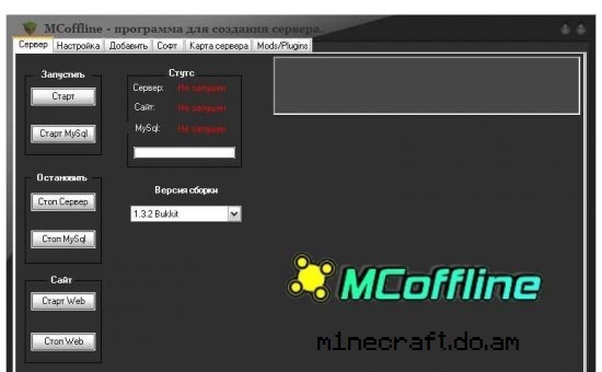 MCoffline 4.1 для minecraft